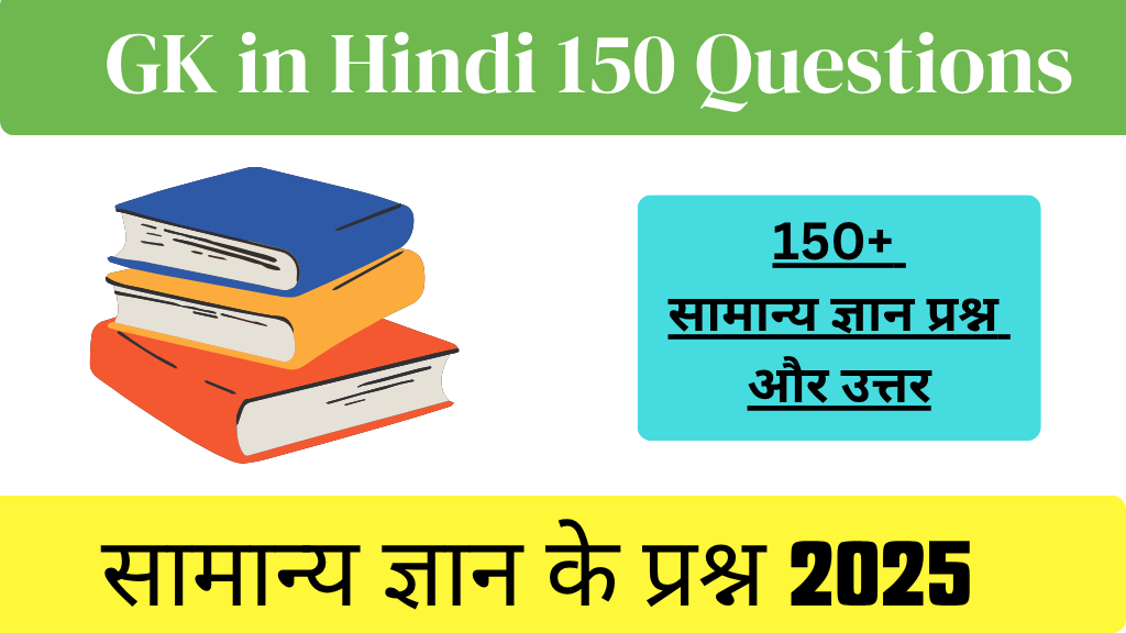 Top GK in Hindi 150 Questions
