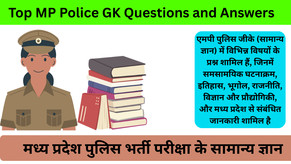 एमपी पुलिस जीके (सामान्य ज्ञान) में विभिन्न विषयों के प्रश्न शामिल हैं, जिनमें समसामयिक घटनाक्रम, इतिहास, भूगोल, राजनीति, विज्ञान और प्रौद्योगिकी, और मध्य प्रदेश से संबंधित जानकारी शामिल है