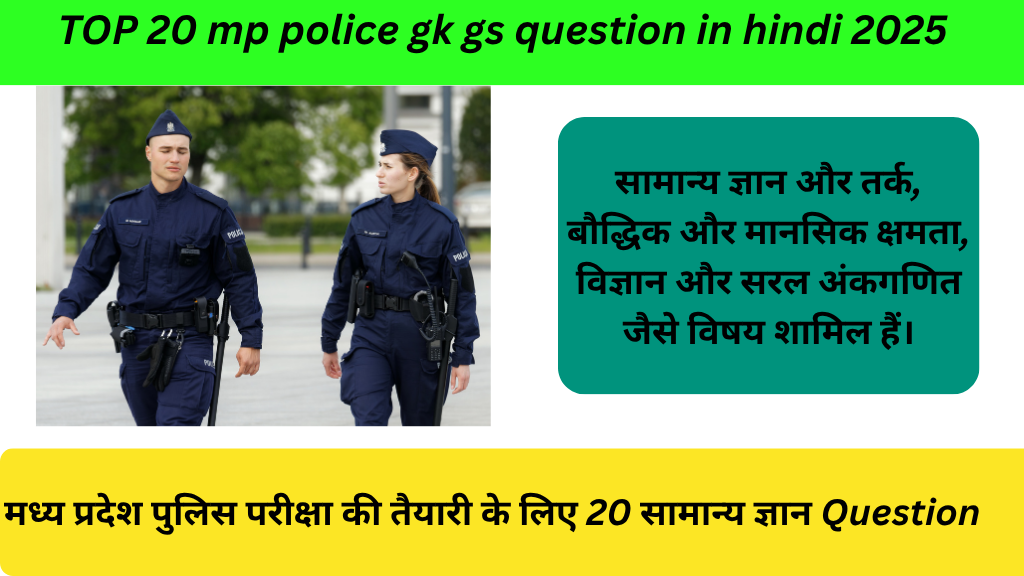 mp police gk gs question in hindi
