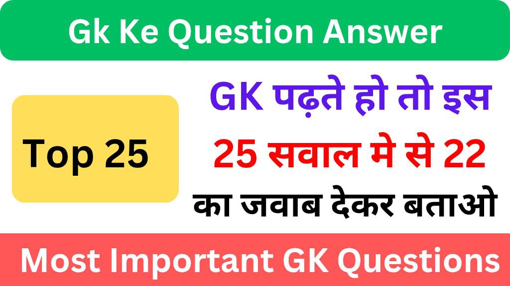 Top 100 GK Questions in Hindi