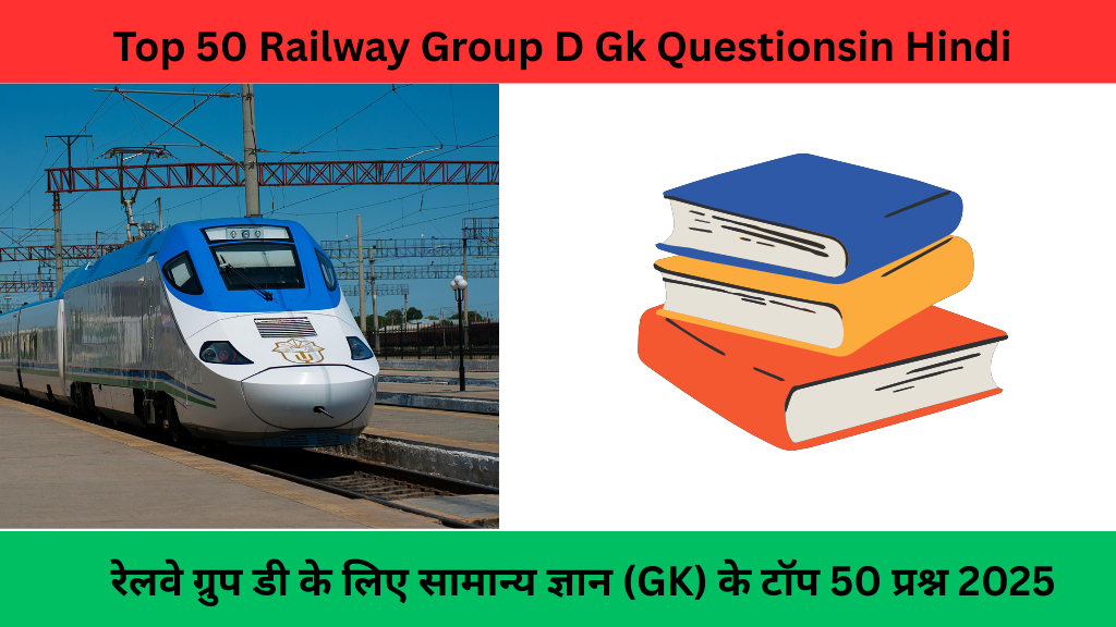 Top 50 Railway Group D Gk Questionsin Hindi|रेलवे ग्रुप डी के लिए सामान्य ज्ञान (GK) के टॉप 50 प्रश्न 2025