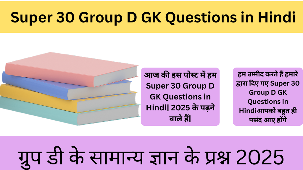 Super 30 Group D GK Questions in Hindi|