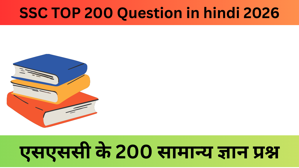 SSC TOP 200 Question in hindi 2026|एसएससी के 200 सामान्य ज्ञान प्रश्न