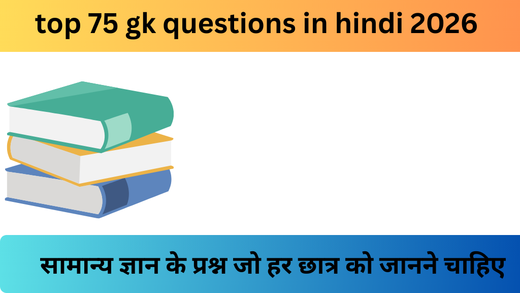 top 75 gk questions in hindi 2026|सामान्य ज्ञान के प्रश्न जो हर छात्र को जानने चाहिए